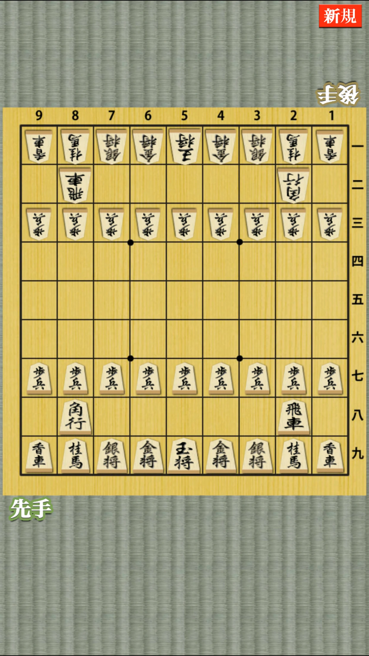 Shogi - Simple shogi board screenshot