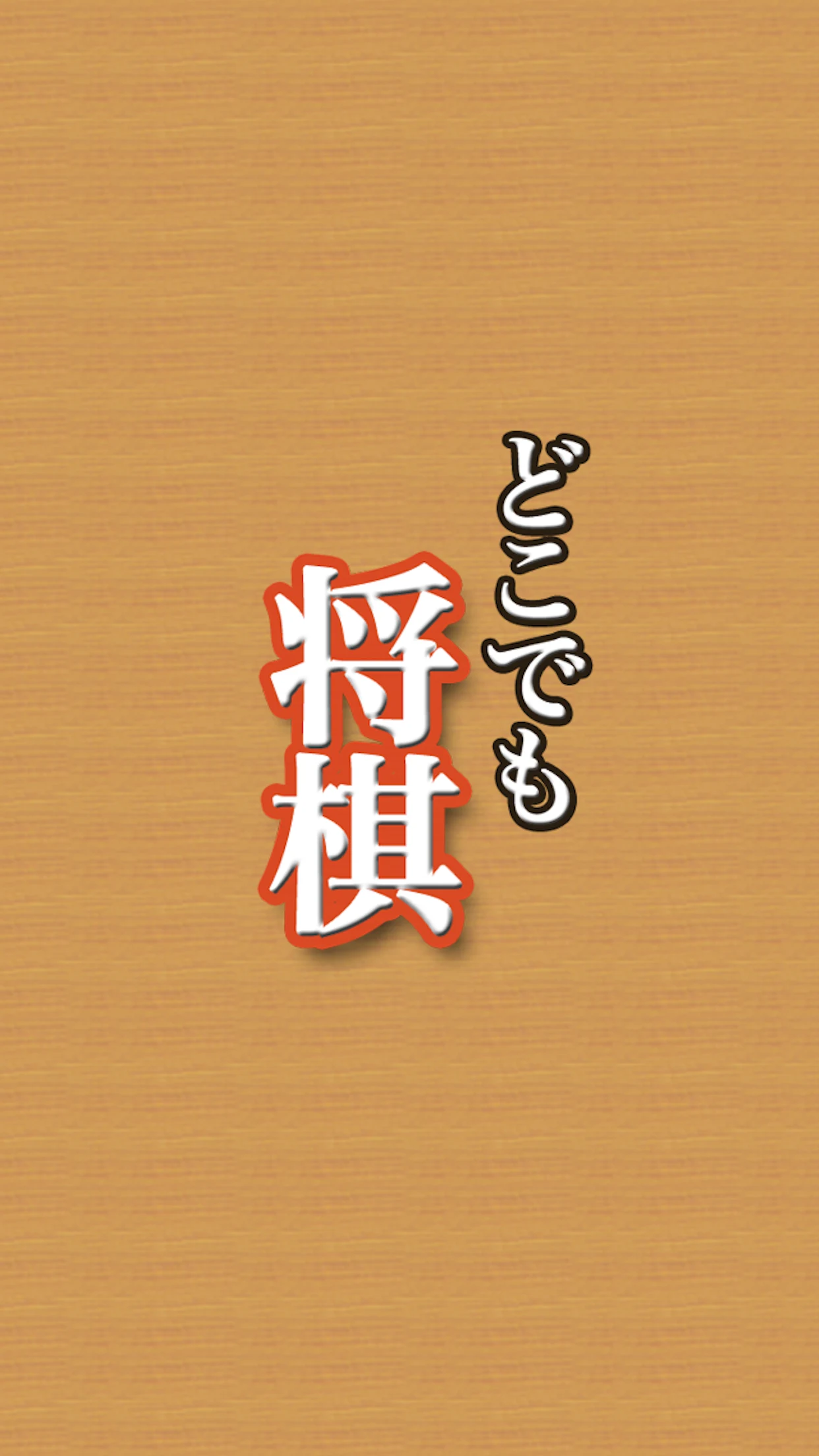 Shogi - Simple shogi board screenshot